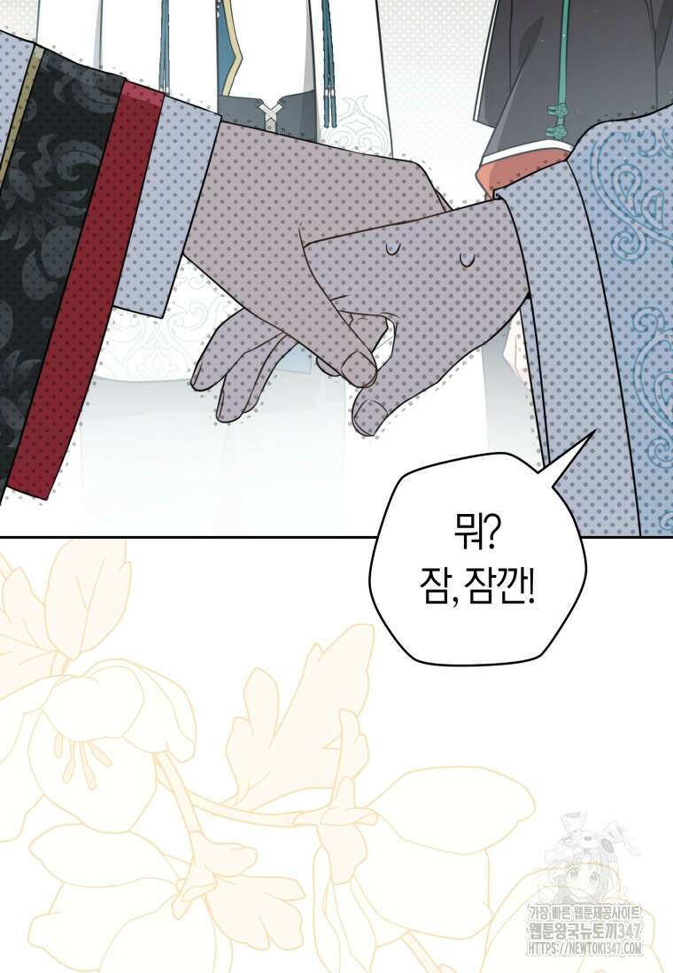 무림세가 천대받는 손녀 딸이 되었다 67화 10