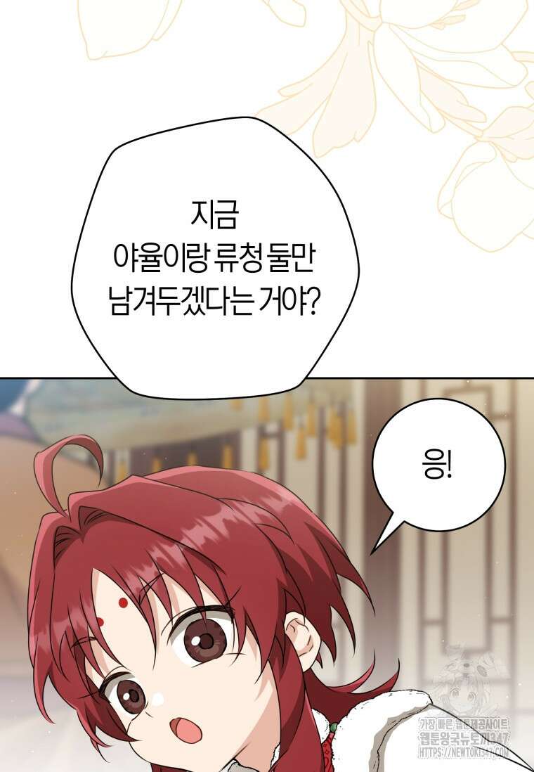 무림세가 천대받는 손녀 딸이 되었다 67화 11
