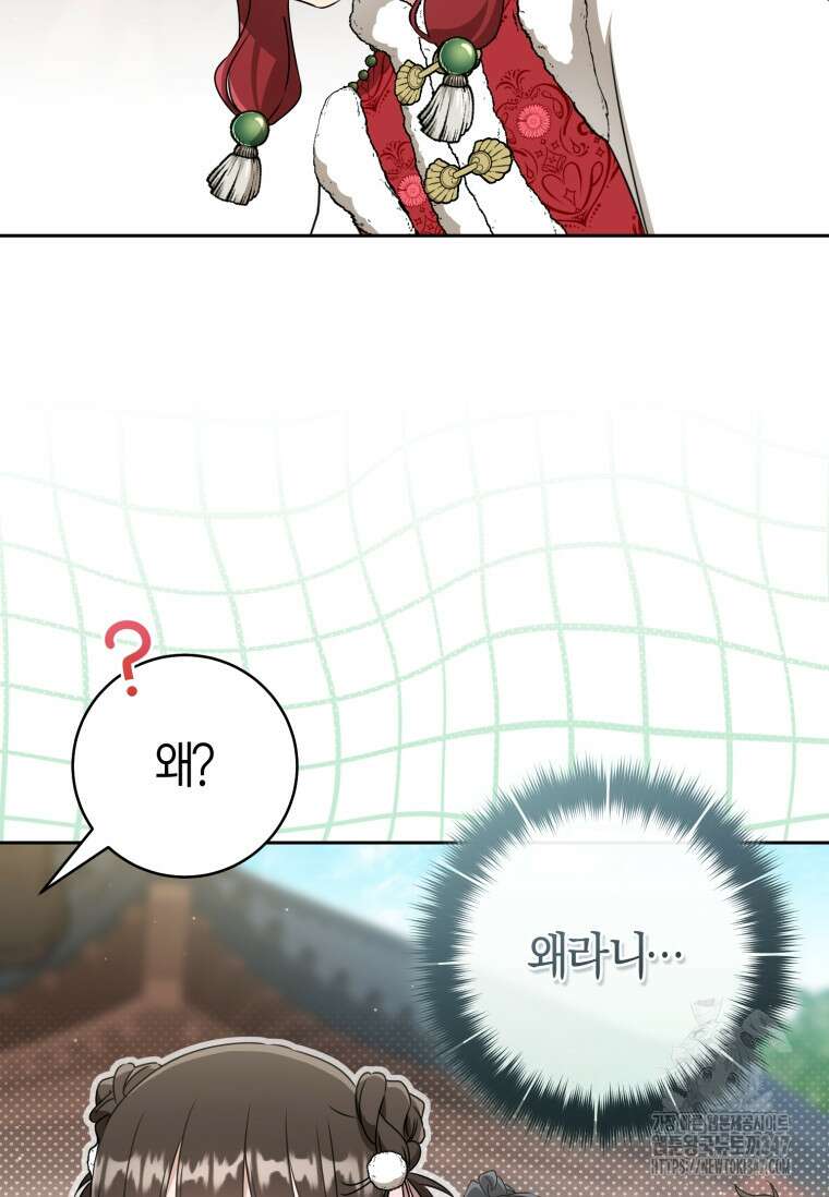 무림세가 천대받는 손녀 딸이 되었다 67화 12