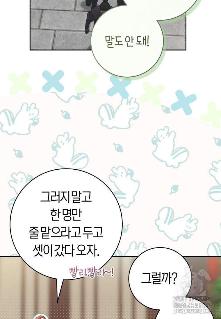 무림세가 천대받는 손녀 딸이 되었다 67화 15