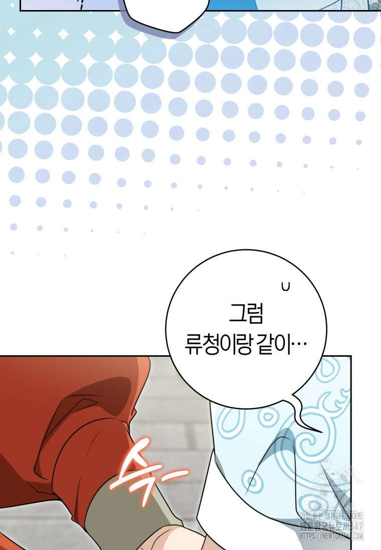 무림세가 천대받는 손녀 딸이 되었다 67화 18