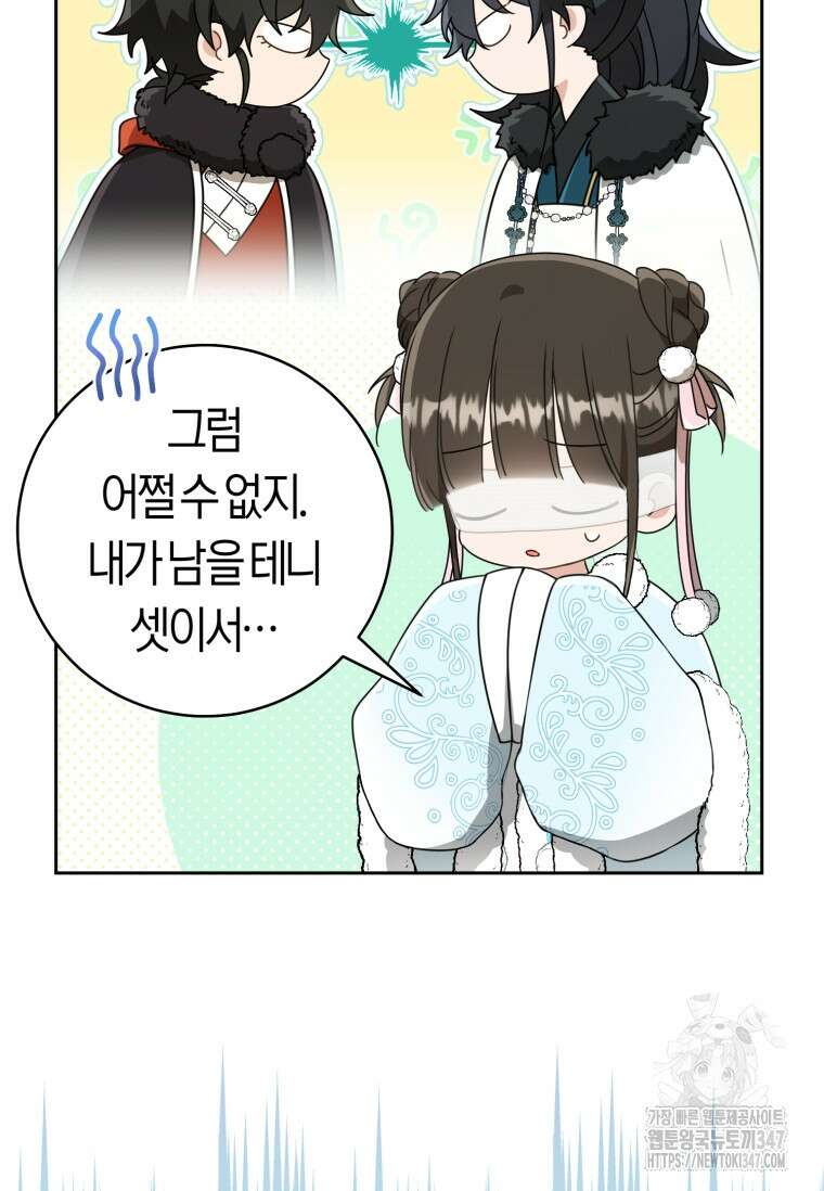 무림세가 천대받는 손녀 딸이 되었다 67화 22