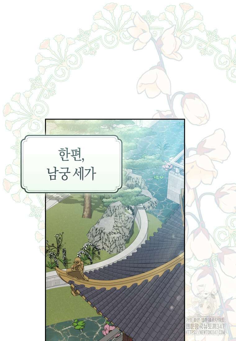 무림세가 천대받는 손녀 딸이 되었다 67화 27
