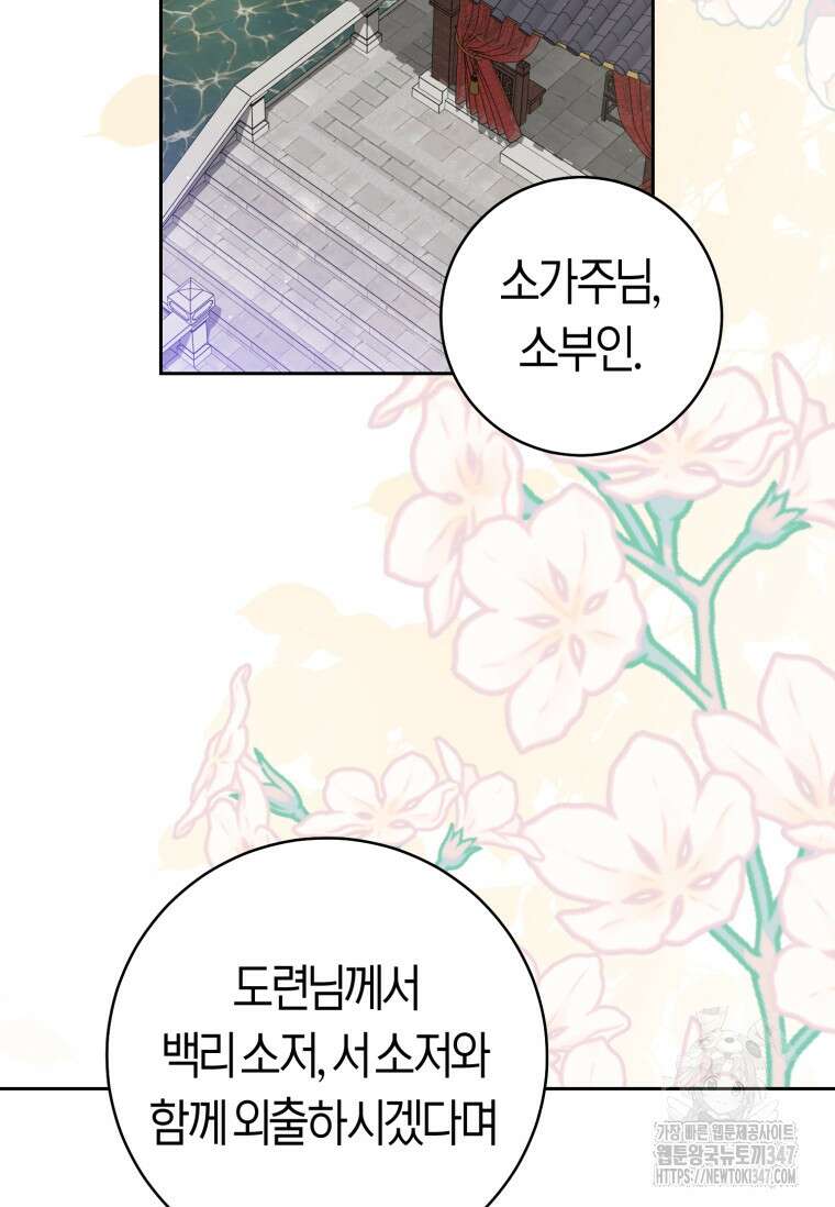 무림세가 천대받는 손녀 딸이 되었다 67화 28