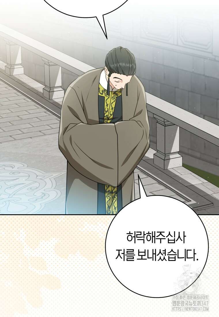 무림세가 천대받는 손녀 딸이 되었다 67화 29