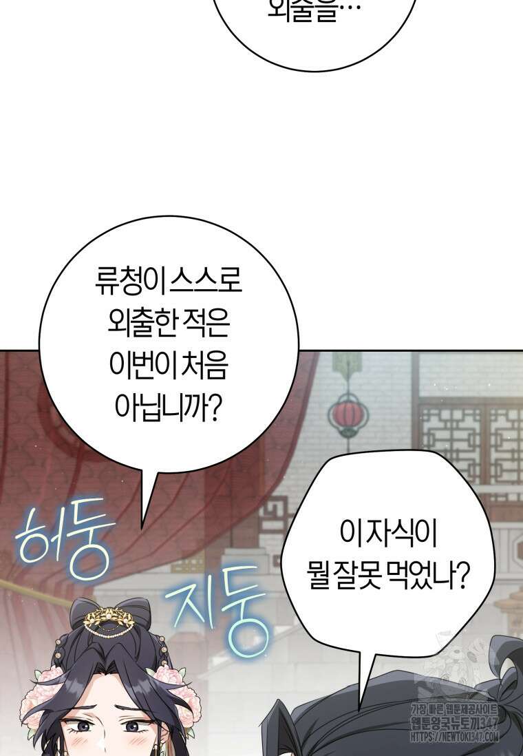 무림세가 천대받는 손녀 딸이 되었다 67화 33