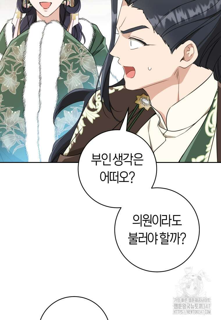 무림세가 천대받는 손녀 딸이 되었다 67화 34