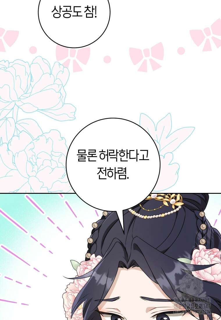 무림세가 천대받는 손녀 딸이 되었다 67화 35