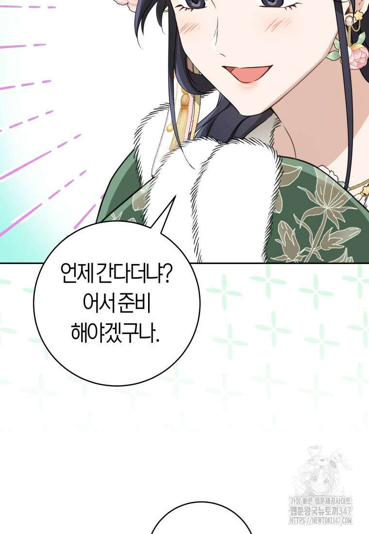 무림세가 천대받는 손녀 딸이 되었다 67화 36