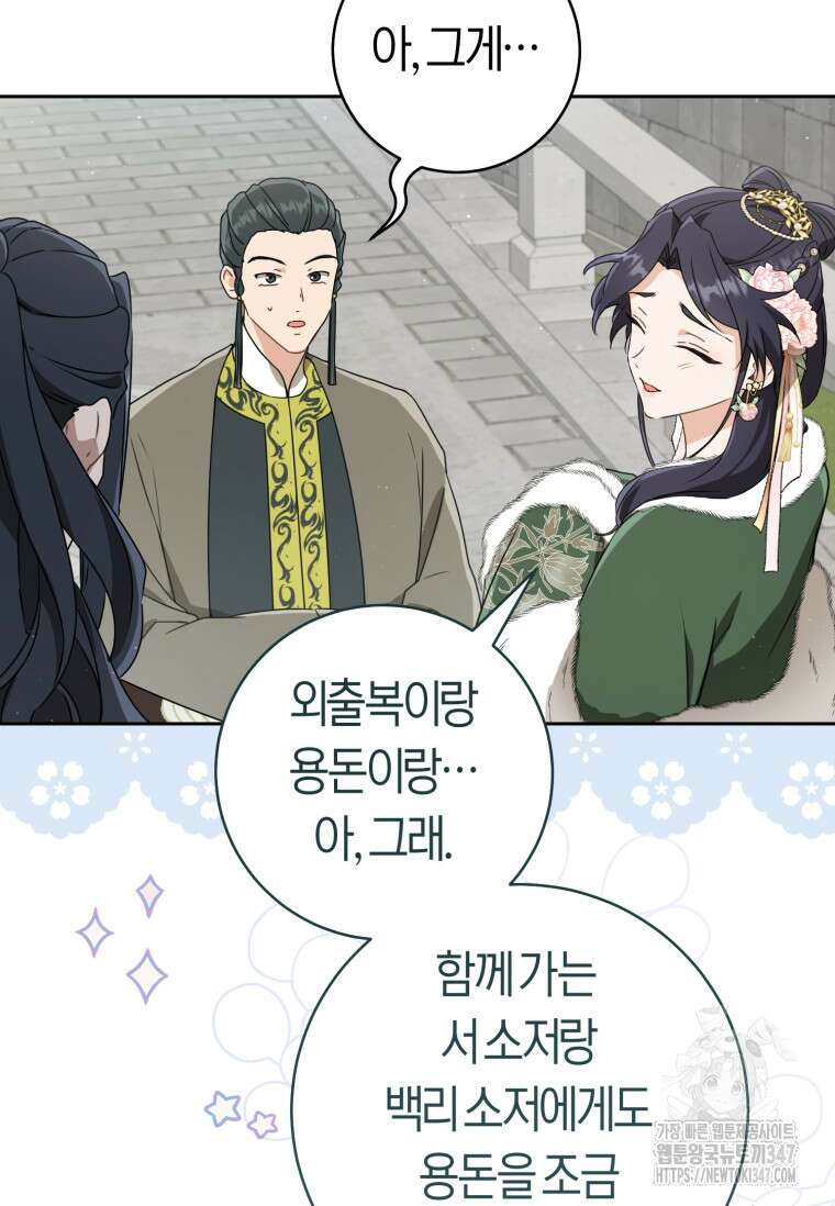 무림세가 천대받는 손녀 딸이 되었다 67화 37