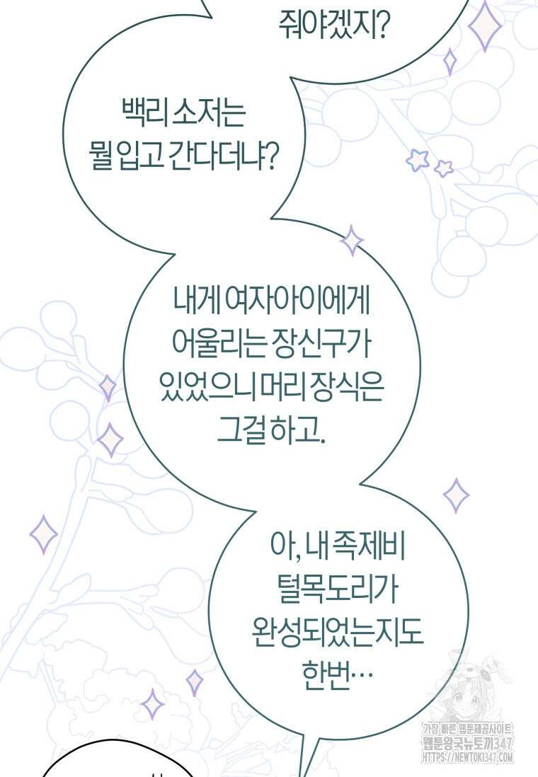 무림세가 천대받는 손녀 딸이 되었다 67화 38