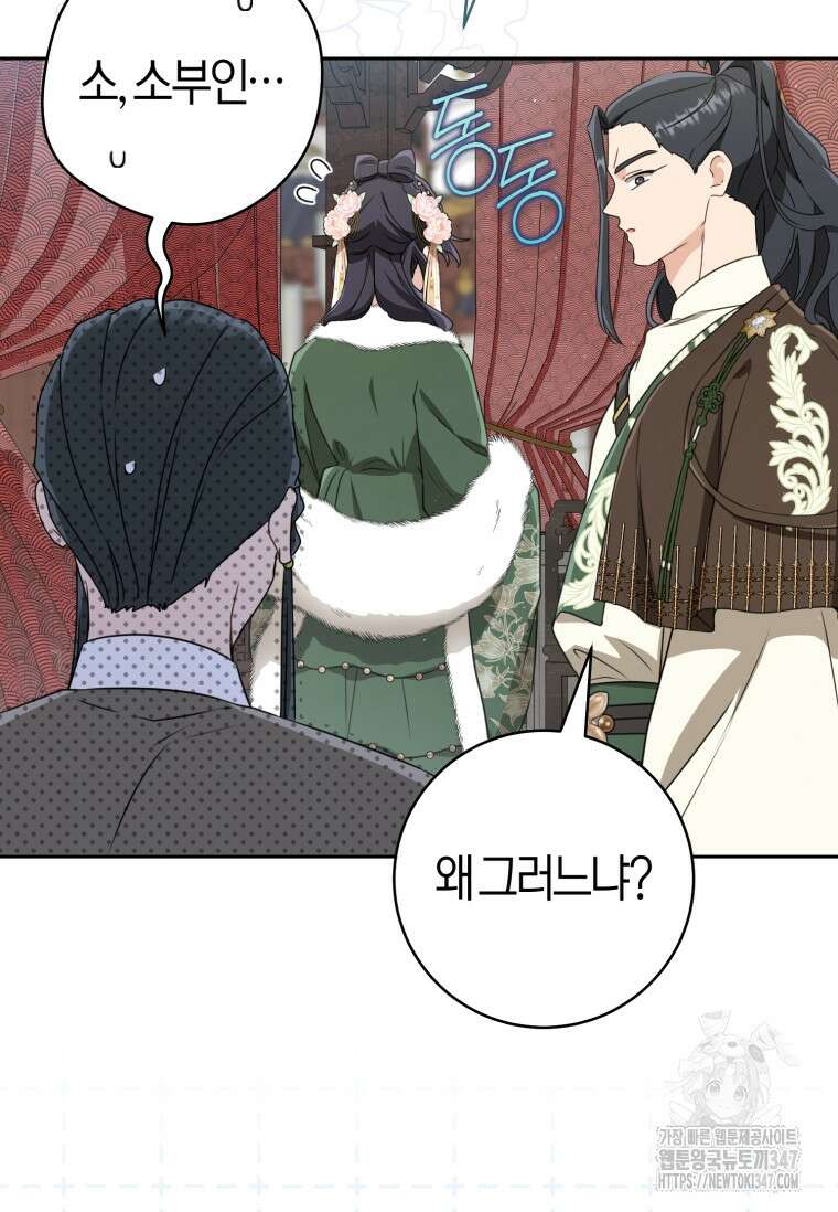 무림세가 천대받는 손녀 딸이 되었다 67화 39