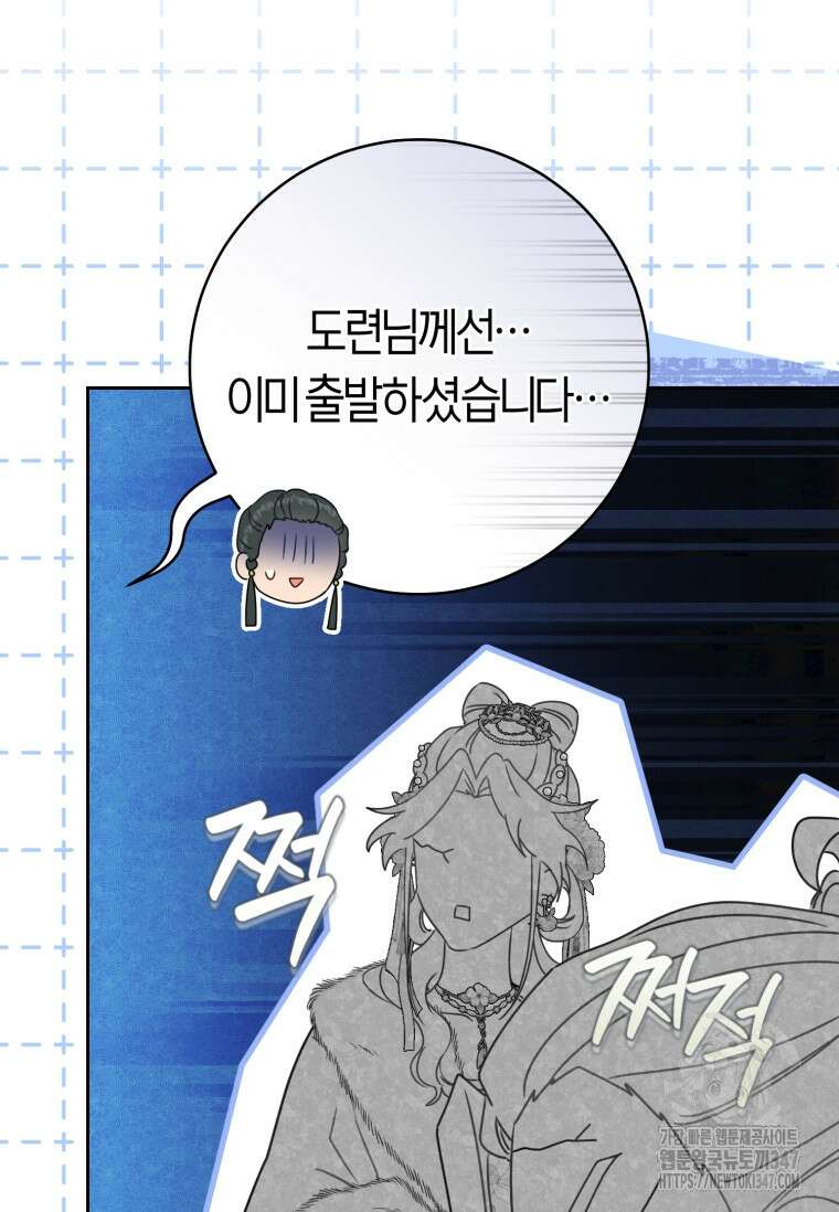 무림세가 천대받는 손녀 딸이 되었다 67화 40