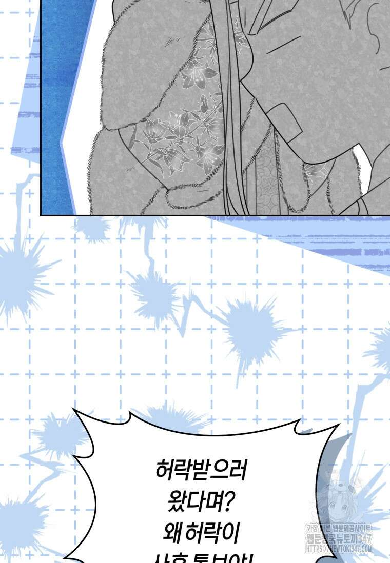 무림세가 천대받는 손녀 딸이 되었다 67화 41