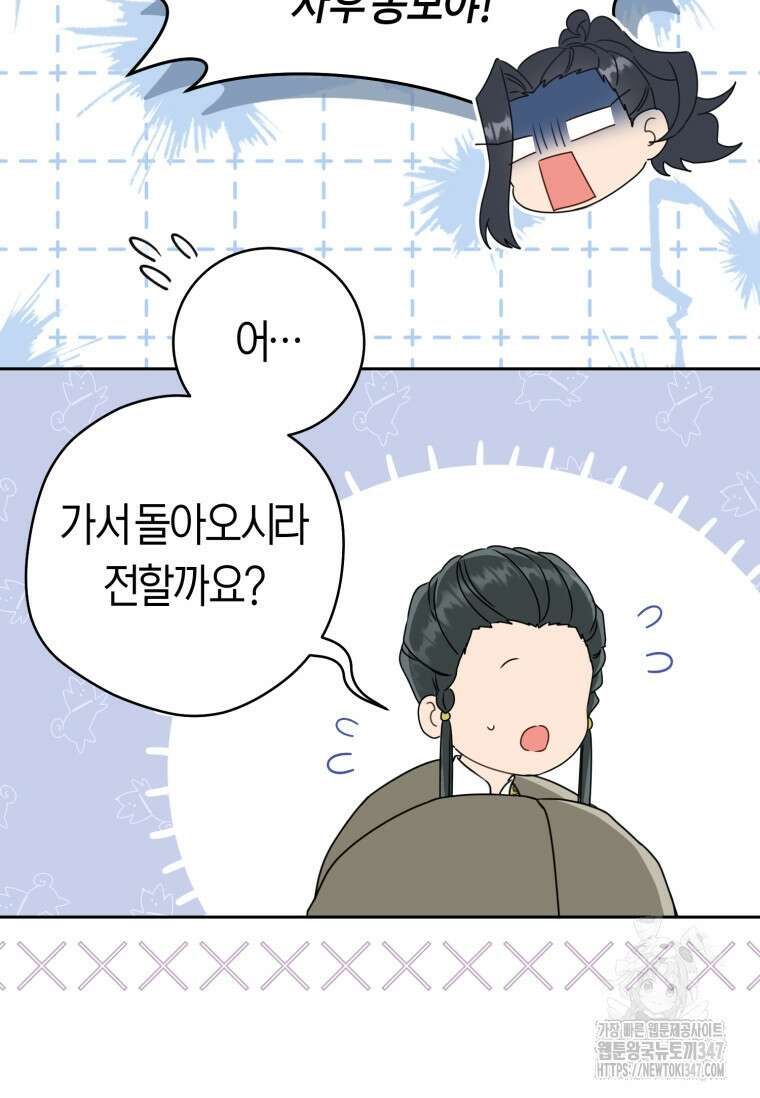 무림세가 천대받는 손녀 딸이 되었다 67화 42