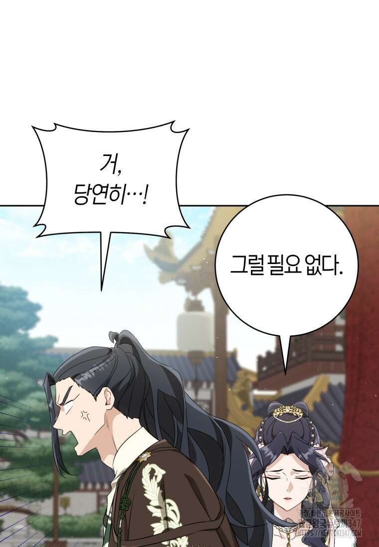 무림세가 천대받는 손녀 딸이 되었다 67화 43