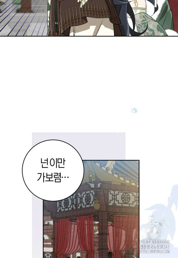 무림세가 천대받는 손녀 딸이 되었다 67화 44