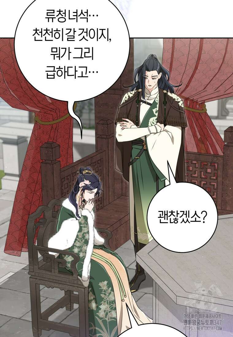 무림세가 천대받는 손녀 딸이 되었다 67화 46