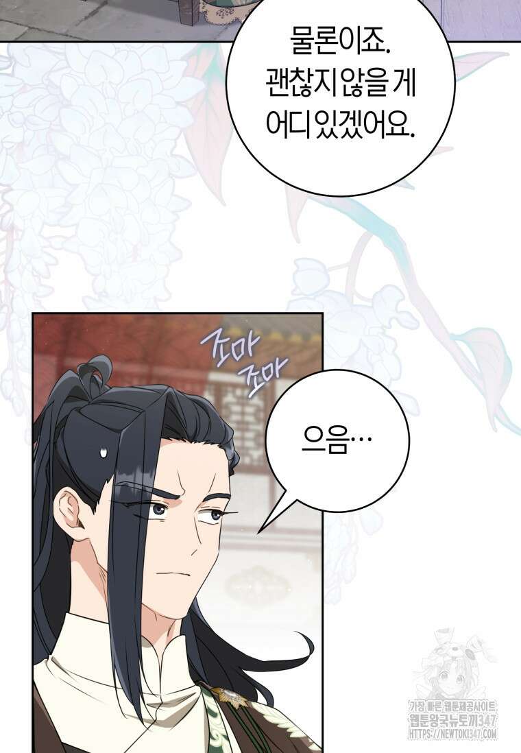 무림세가 천대받는 손녀 딸이 되었다 67화 47