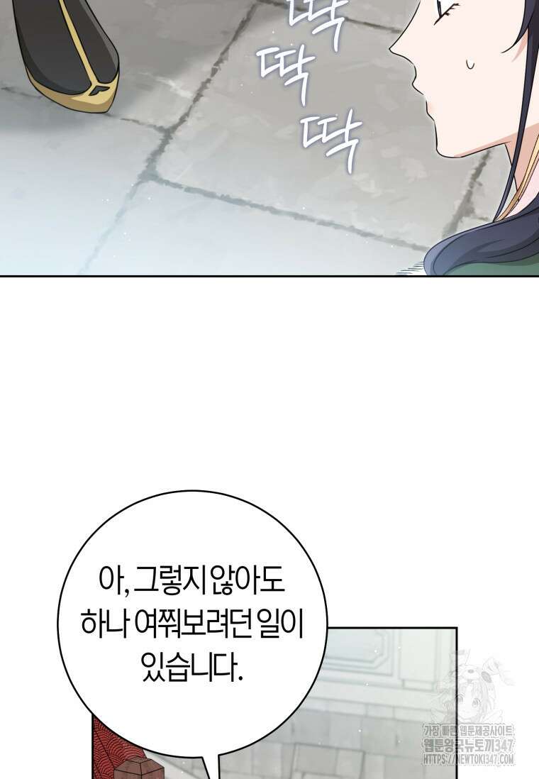 무림세가 천대받는 손녀 딸이 되었다 67화 49
