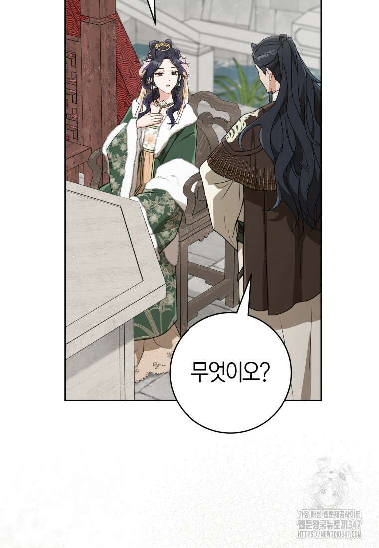 무림세가 천대받는 손녀 딸이 되었다 67화 50