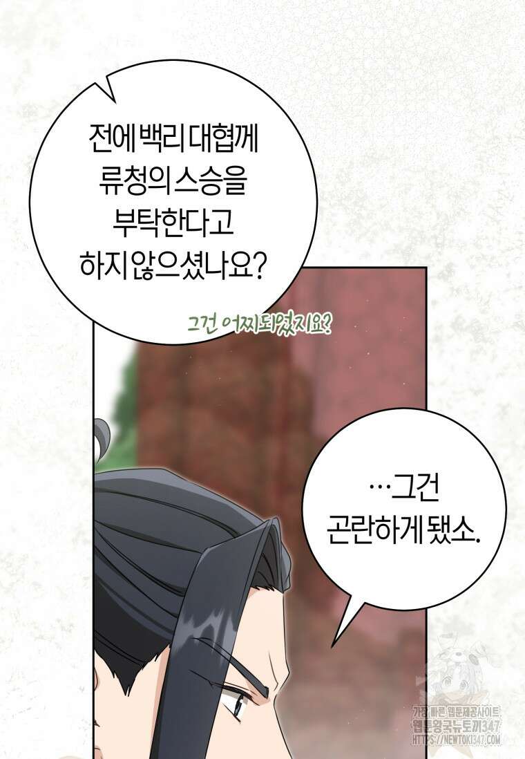 무림세가 천대받는 손녀 딸이 되었다 67화 51