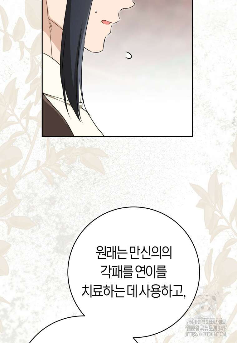무림세가 천대받는 손녀 딸이 되었다 67화 52