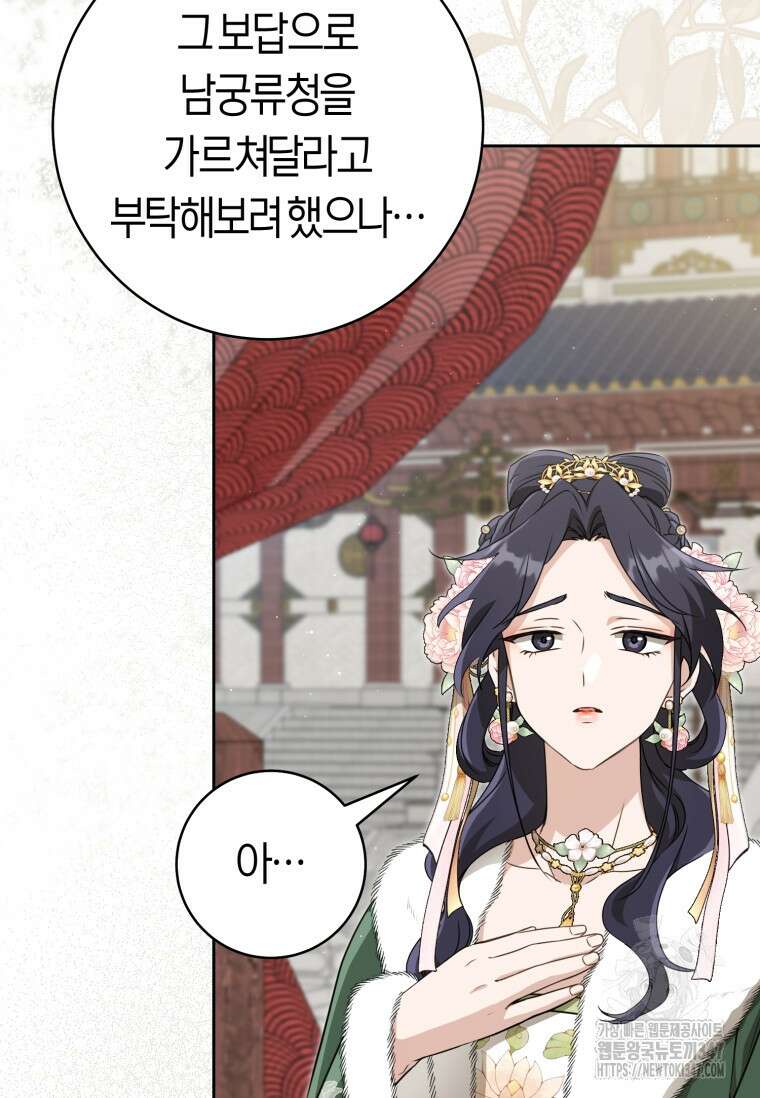 무림세가 천대받는 손녀 딸이 되었다 67화 53