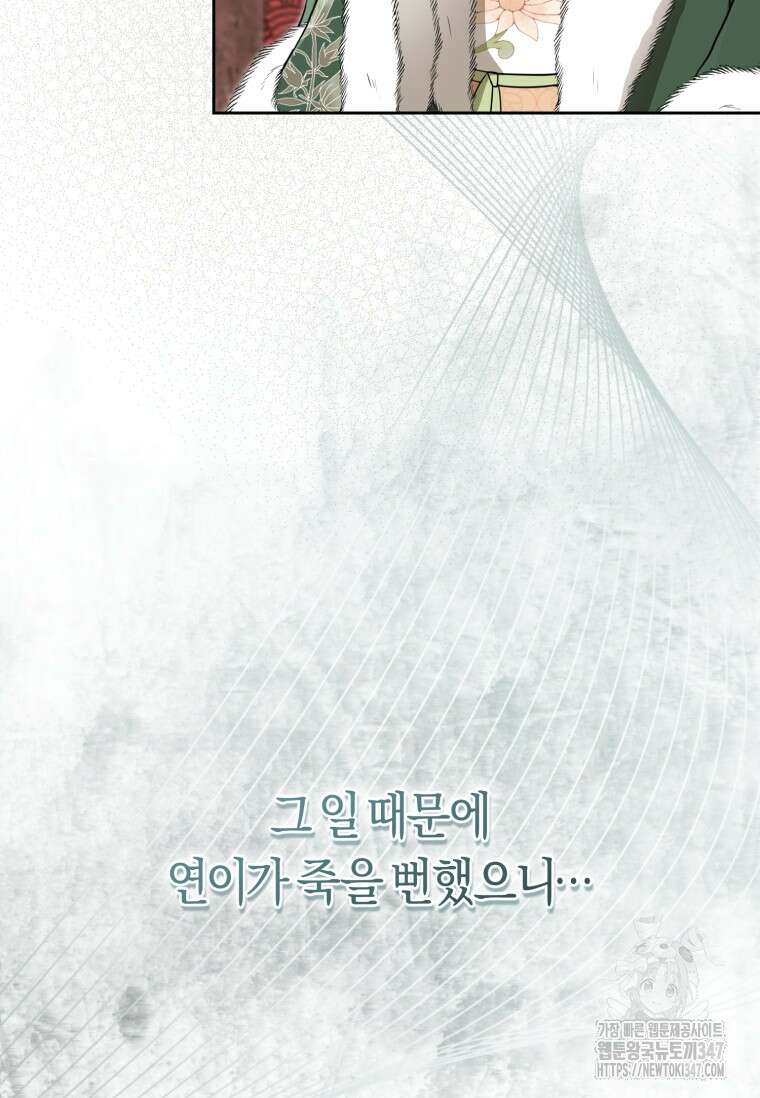 무림세가 천대받는 손녀 딸이 되었다 67화 54
