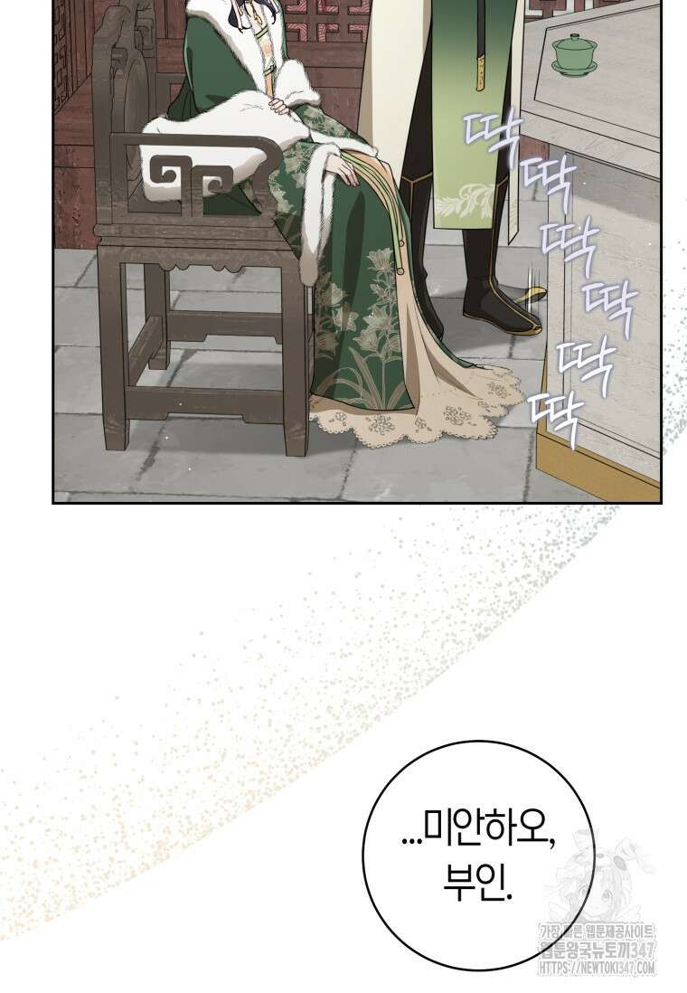 무림세가 천대받는 손녀 딸이 되었다 67화 56