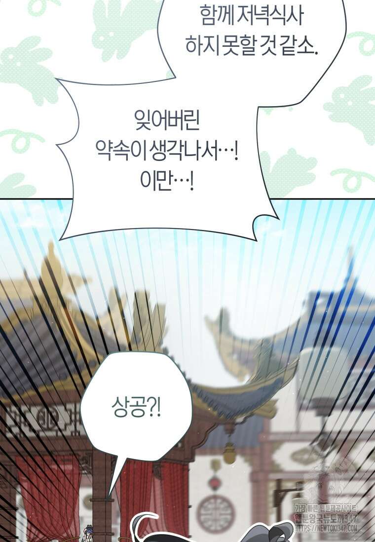 무림세가 천대받는 손녀 딸이 되었다 67화 58
