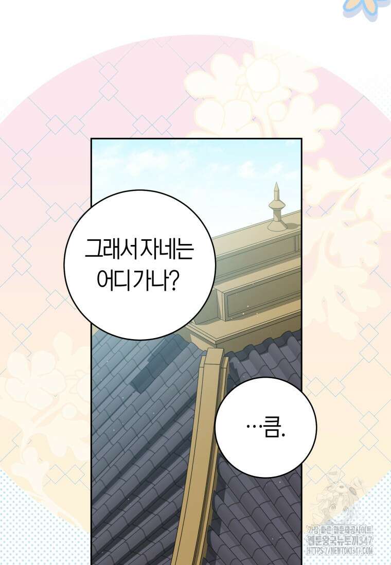 무림세가 천대받는 손녀 딸이 되었다 67화 69