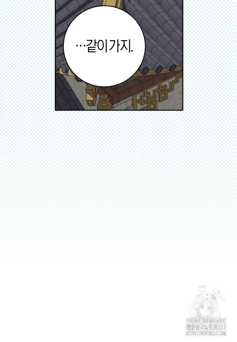 무림세가 천대받는 손녀 딸이 되었다 67화 70