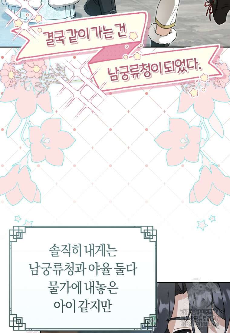무림세가 천대받는 손녀 딸이 되었다 67화 74