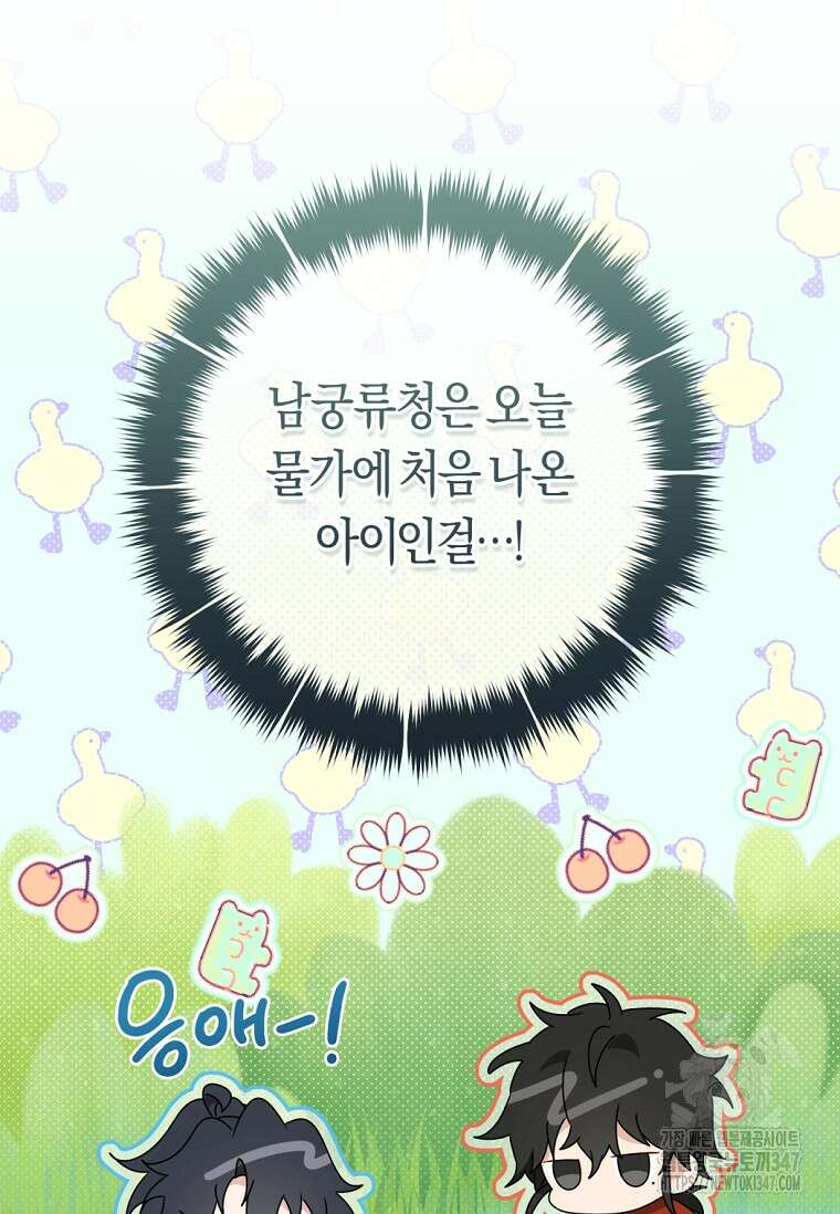 무림세가 천대받는 손녀 딸이 되었다 67화 76