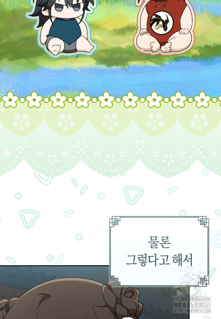 무림세가 천대받는 손녀 딸이 되었다 67화 77