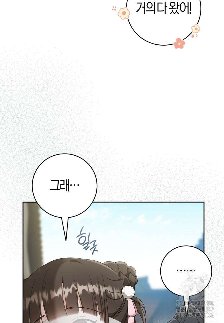 무림세가 천대받는 손녀 딸이 되었다 67화 83