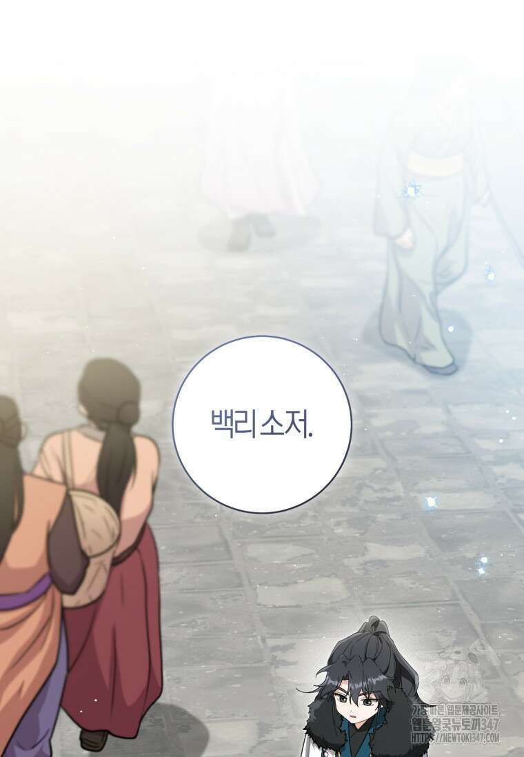 무림세가 천대받는 손녀 딸이 되었다 67화 85