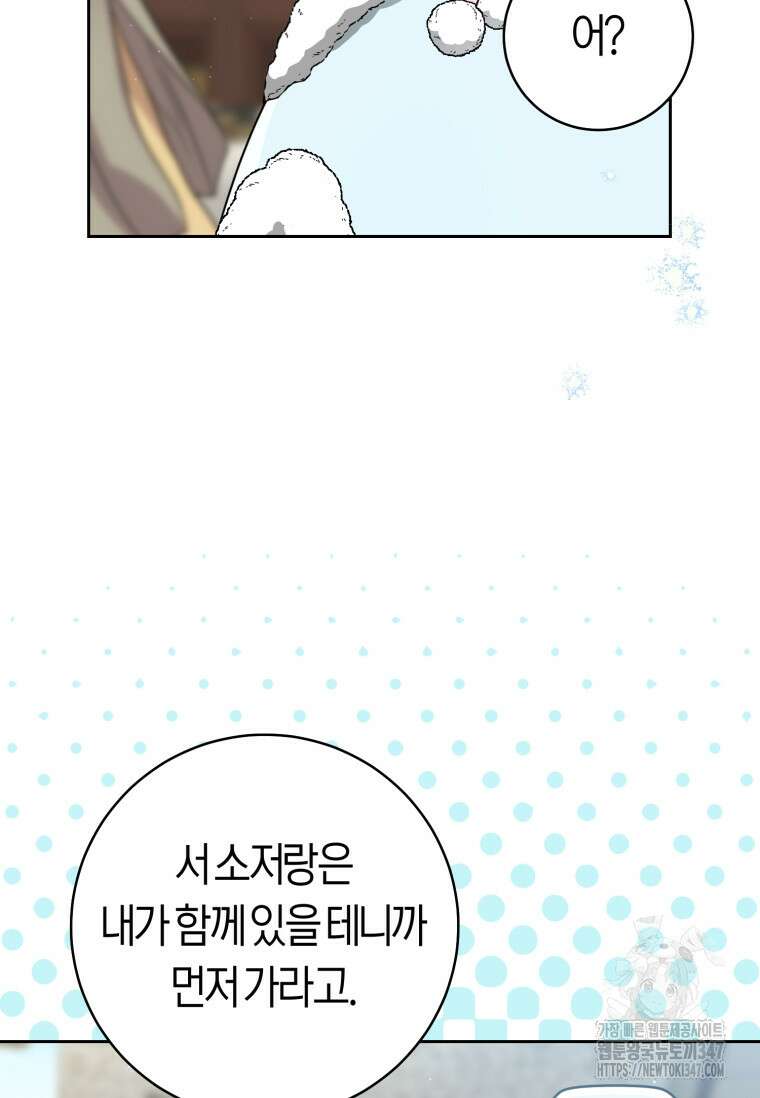 무림세가 천대받는 손녀 딸이 되었다 67화 88