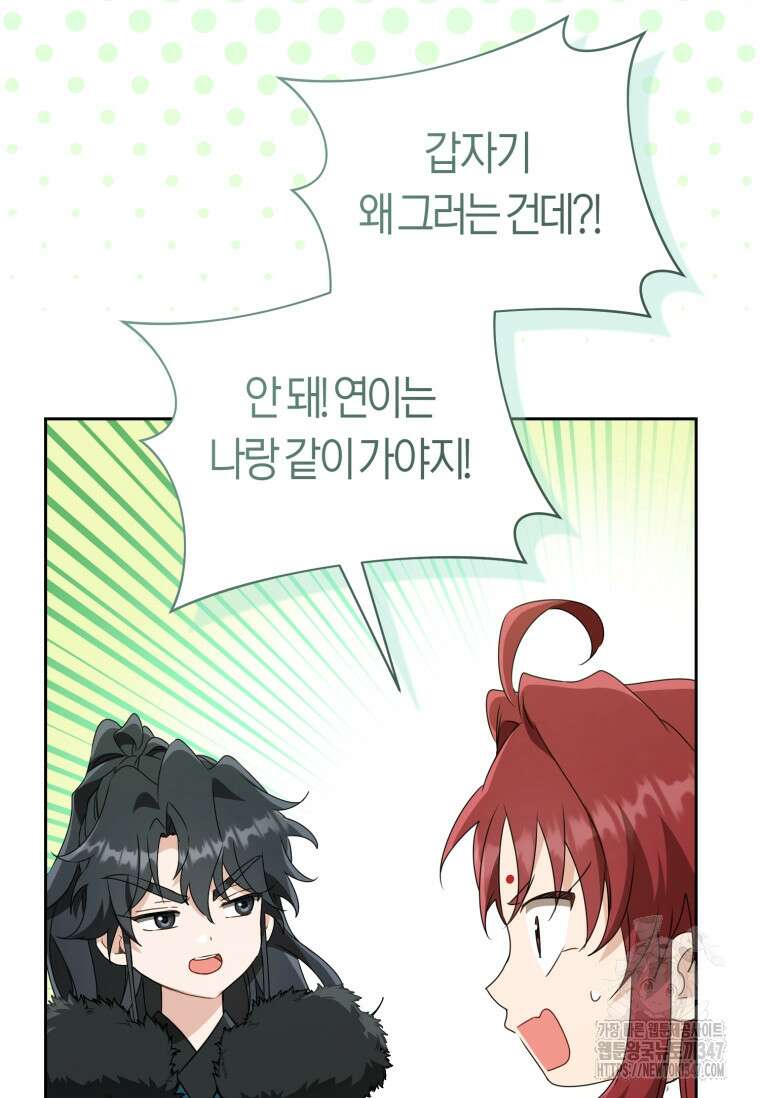 무림세가 천대받는 손녀 딸이 되었다 67화 90