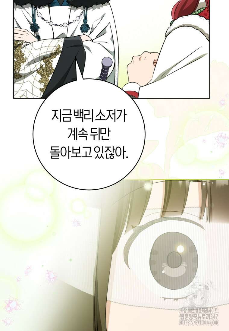 무림세가 천대받는 손녀 딸이 되었다 67화 91