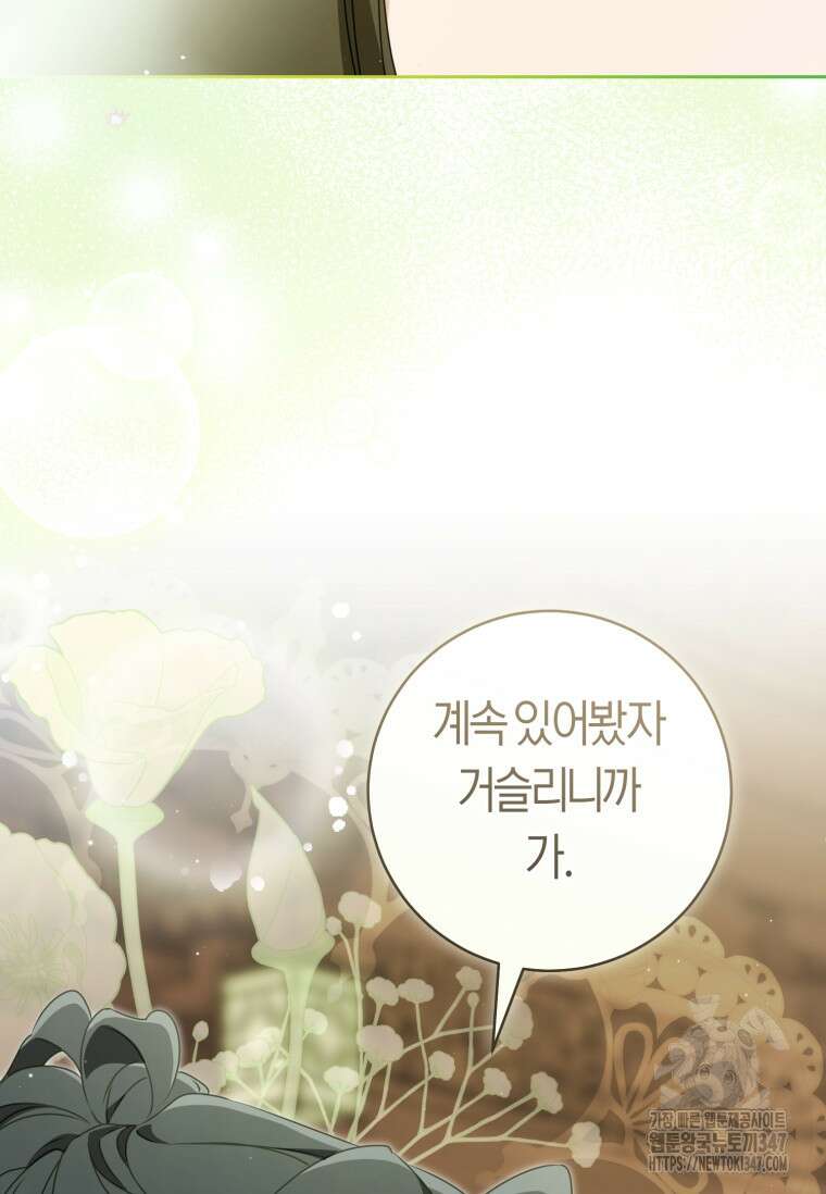 무림세가 천대받는 손녀 딸이 되었다 67화 92