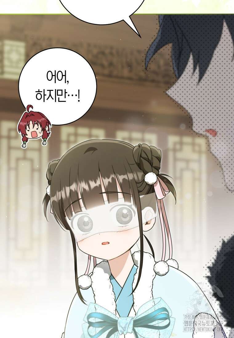 무림세가 천대받는 손녀 딸이 되었다 67화 95