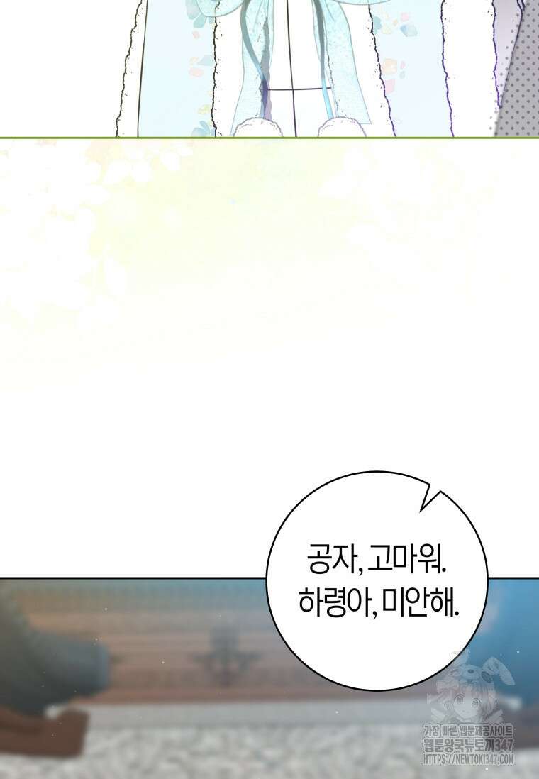 무림세가 천대받는 손녀 딸이 되었다 67화 96