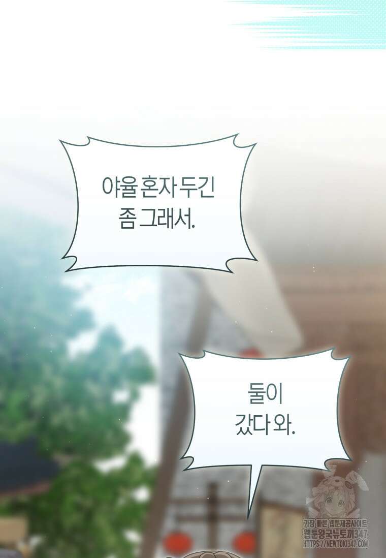 무림세가 천대받는 손녀 딸이 되었다 67화 98
