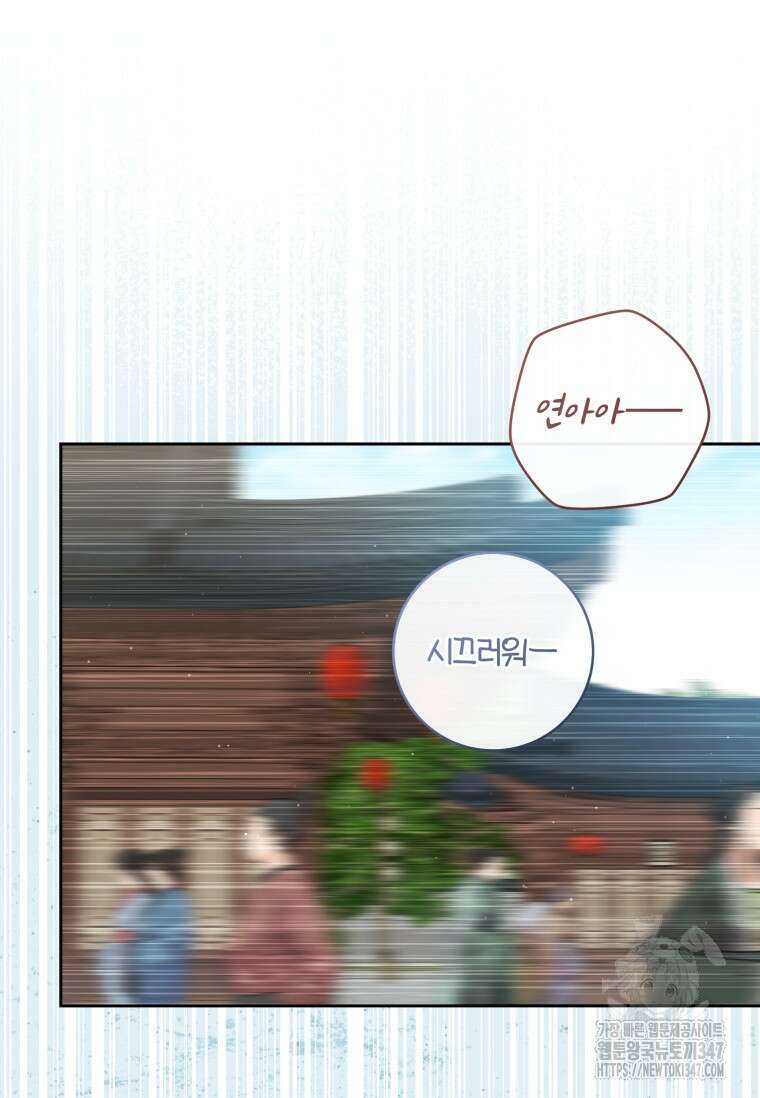무림세가 천대받는 손녀 딸이 되었다 67화 100