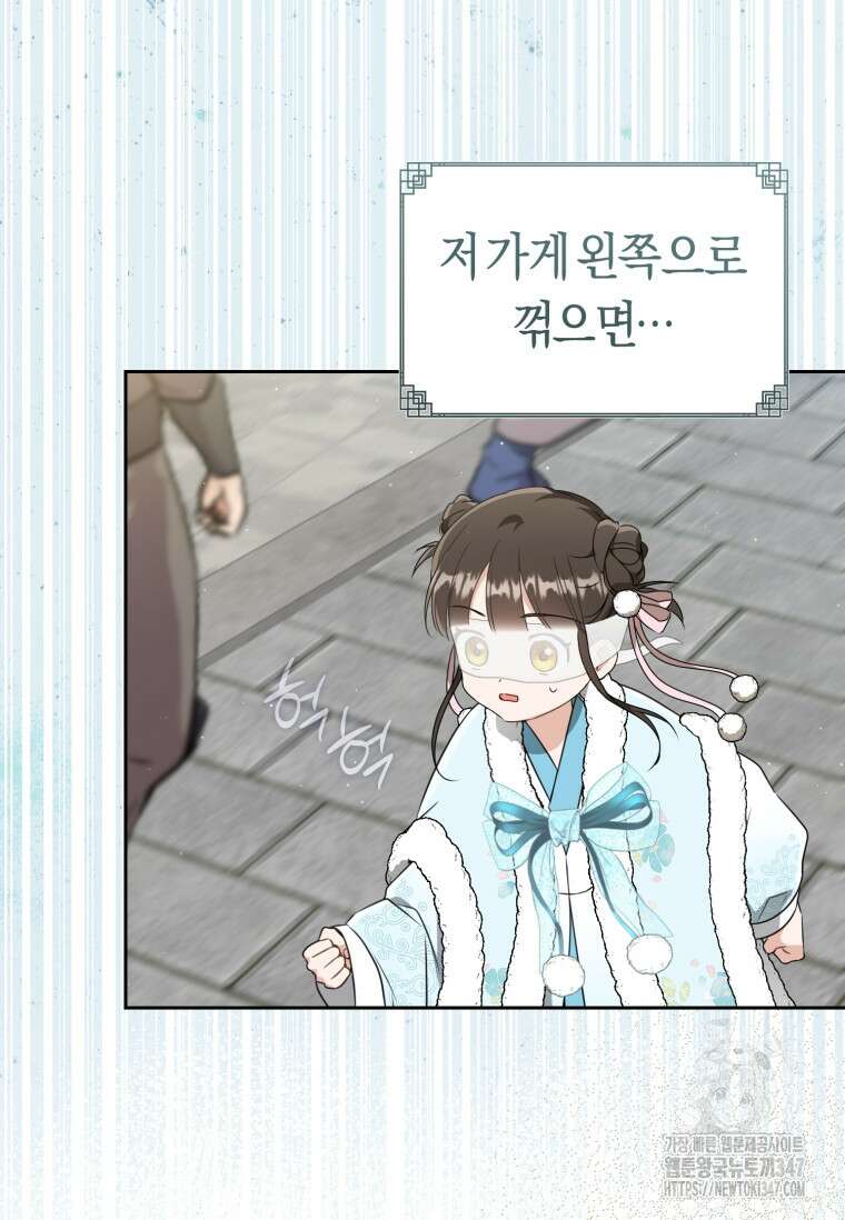 무림세가 천대받는 손녀 딸이 되었다 67화 102