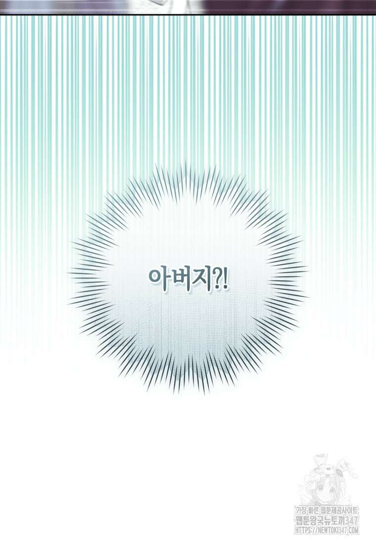 무림세가 천대받는 손녀 딸이 되었다 67화 106