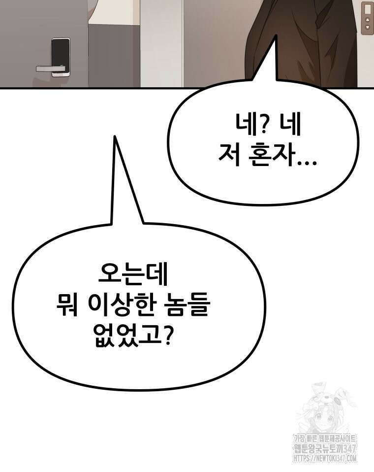가드패스 150화 10