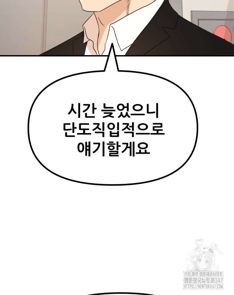 가드패스 150화 12